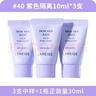 蘭芝（LANEIGE）隔離隔離霜防曬遮瑕修飾膚色雪紗妝前隔離乳學(xué)生 紫色隔離3支裝30ml 曬單實(shí)拍圖