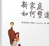 “世圖心理”薩提亞家庭治療系列：新家庭如何塑造人（第2版） 曬單實(shí)拍圖