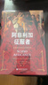 甲骨文叢書(shū)·阿非利加征服者：比拿破侖更偉大的西庇阿 曬單實(shí)拍圖