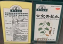 本草綱目 七寶美髯丸60g/盒 肝腎兩虛 須發(fā)早白 盜汗 曬單實(shí)拍圖