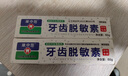 康中醫牙齒脫敏素抗冷熱酸甜牙齦抗牙敏感素護齦護齒脫敏牙齒抑菌膏 薄荷香型 60g 5支 曬單實(shí)拍圖