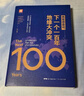 弗里德曼說，下一個(gè)一百年地緣大沖突：21世紀(jì)陸權(quán)與海權(quán)、歷史與民族、文明與信仰、氣候與資源大變局 曬單實(shí)拍圖