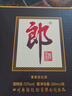 郎酒郎牌郎酒 白酒 醬酒 53度 500ml*2 禮盒裝（新老包裝年份隨機） 曬單實拍圖
