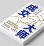 【正版速發(fā)】成交大師+夸客戶一句頂1000句全2冊直擊銷售核心 一句話打動客戶 業(yè)績提升到銷售話術(shù)銷售人員寶典正版書籍 成交大師【單冊】 曬單實(shí)拍圖
