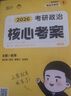 【核心考案速發(fā)】徐濤2026考研政治核心考案核心背誦筆記通關(guān)優(yōu)題庫(kù)核心模擬題集3套卷徐濤黃皮書系列云圖出品價(jià)保閱讀狂歡節(jié) 【爆款推薦】徐濤2026考研政治核心考案 曬單實(shí)拍圖