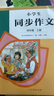 人教版小學(xué)生同步作文 四年級上冊 緊扣課本單元設置 知名專(zhuān)家全面立體指導 曬單實(shí)拍圖
