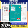 高途2025高中數(shù)學(xué)題型全解函數(shù)篇導(dǎo)數(shù)篇圓錐曲線立體幾何模型全解物理力學(xué)電磁學(xué)化學(xué)結(jié)構(gòu)化學(xué)化學(xué)反應(yīng)原理化學(xué)方程式專項(xiàng)訓(xùn)練視頻導(dǎo)學(xué)全國通用高一高二高三總復(fù)習(xí)適用 爆款數(shù)學(xué)3本套裝【函數(shù)+導(dǎo)數(shù)+圓錐曲線】 曬單實(shí)拍圖