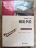 朝花夕拾（中小學(xué)課外閱讀 無(wú)障礙閱讀）七年級上冊推薦閱讀 智慧熊圖書(shū) 新老版本隨機發(fā)貨 曬單實(shí)拍圖