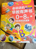 迪悠然會(huì )說(shuō)話(huà)的早教有聲書(shū)0-8歲寶寶手指點(diǎn)讀書(shū)兒童玩具生日禮物 會(huì )說(shuō)話(huà)的早教有聲書(shū)【0-8歲】 曬單實(shí)拍圖