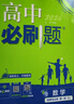 2026高中必刷題 高二上 數學(xué) 選擇性必修 第一冊 蘇教版 教材同步練習冊 理想樹(shù)圖書(shū) 曬單實(shí)拍圖