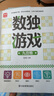 數(shù)獨(dú)游戲：九宮格 入門到精通階梯訓(xùn)練 填字游戲數(shù)字排列 兒童小學(xué)生一二三四五六年級 強(qiáng)化數(shù)字敏感度專注力 綠色印刷附帶答案暑假作業(yè) 一升二暑假銜接 小升初暑假銜接 曬單實(shí)拍圖