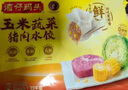 灣仔碼頭 玉米蔬菜豬肉水餃1.32kg66只 曬單實拍圖