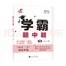 2025秋新版 初中學(xué)霸題中題七年級上冊數(shù)學(xué)蘇科版SK 7上數(shù)學(xué)同步提優(yōu)訓(xùn)練 曬單實(shí)拍圖