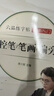 六品堂楷書練字帖臨摹全套成年楷書入門基礎(chǔ)訓(xùn)練練字神器成人男生女生字體漂亮控筆筆畫筆順鋼筆硬筆書法專用 曬單實(shí)拍圖