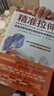 精準(zhǔn)拉伸疼痛消除和損傷預(yù)防的針對(duì)性練習(xí) 克里斯蒂安·博格 著 養(yǎng)生保健 曬單實(shí)拍圖