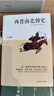 兩晉南北朝史 上下冊 呂思勉經(jīng)典著作 激蕩飄搖三百年，講透紛亂如麻兩晉南北朝。全套兩冊，千頁巨著 曬單實拍圖