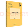 后現代主義小說(shuō)(外語(yǔ)學(xué)科核心話(huà)題前沿研究文庫.外國文學(xué)研究核心話(huà)題系列叢書(shū)) 曬單實(shí)拍圖