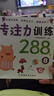 專(zhuān)注力訓(xùn)練288圖(套裝共8冊(cè))培養(yǎng)專(zhuān)注力 提高自控力  3-6歲 【小上癮】隨機(jī)4本 無(wú)規(guī)格 曬單實(shí)拍圖