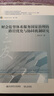 財會(huì )監督體系服務(wù)國家治理的路徑優(yōu)化與協(xié)同機制研究/三友會(huì )計論叢/廣東財經(jīng)大學(xué)會(huì )計學(xué)科系列叢書(shū) 曬單實(shí)拍圖