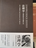 法理學(xué):法律哲學(xué)與法律方法 法學(xué)入門(mén)書(shū) 博登海默 邏輯法 法律與科學(xué) 曬單實(shí)拍圖