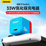 Jemdo適用于任天堂Switch充電器氮化鎵ns充電頭底座pd快充Type-C電源適配器oled充電線(xiàn) 【紅藍套裝】 曬單實(shí)拍圖