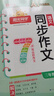 陽(yáng)光同學(xué) 2025秋新版 同步閱讀素養+同步作文小達人（全套2冊）三年級上冊語(yǔ)文人教版 閱讀理解寫(xiě)作訓練同步練習題冊 曬單實(shí)拍圖