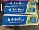 云南白藥牙膏清新口氣牙齦護理減輕牙齦問(wèn)題 薄荷香型 【店長(cháng)推薦】 210g*3支 (共630g) 曬單實(shí)拍圖