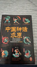 中國神話(huà)求原 女?huà)z補天補的是歷法，夸父逐日逐的是時(shí)間，豆瓣8.8分，神話(huà)學(xué)大家袁珂盛贊 曬單實(shí)拍圖