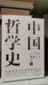 中國哲學史 馮友蘭著 樊登傾情推薦！中國哲學史學科的奠基之作！附錄《中國哲學小史》 旅途書單 春運書單  送禮好物 曬單實拍圖