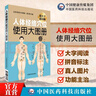人體經(jīng)絡(luò)穴位使用大圖冊(cè) 曬單實(shí)拍圖