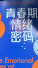 青春期情緒密碼  （親子間如何從對抗到共情 從看不慣到越看越欣賞？ 看見每一種情緒背后的力量?。?曬單實拍圖