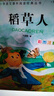 【當當正版】快樂(lè )讀書(shū)吧三年級刪上冊下冊小學(xué)生必讀課外閱讀書(shū)目課外讀物 稻草人 安徒生童話(huà) 中國古代寓言 格林童話(huà) 稻草人 曬單實(shí)拍圖