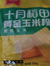 十月稻田 黃糯玉米段 1.6斤8段 黃糯玉米 東北黏苞米 早餐粗糧 低脂零食 曬單實(shí)拍圖