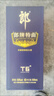 郎酒郎牌特曲T6 白酒 兼香 50度 500ml*1 單瓶裝 自享贈禮 曬單實(shí)拍圖