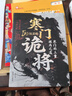 【單品包郵】寒門詭將 生存哲理 智斗權(quán)謀指南 寒門破局逆襲謀略之書歷史真實案例現(xiàn)代場景應(yīng)用 曬單實拍圖