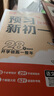 載望2026新版暑假預(yù)習(xí)新初一語文數(shù)學(xué)英語人教北師版小升初暑假銜接練習(xí)冊 曬單實拍圖