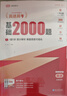 2026新版 高途高考 基礎2000題 數學(xué) 高考真題 高一二提分 高三基礎 知識考點(diǎn) 專(zhuān)項訓練 曬單實(shí)拍圖
