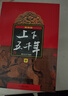 上下五千年兒童版全套3冊 林漢達 著(zhù) 原著(zhù)上中下完整青少年小學(xué)生版兒童文學(xué)課外閱讀書(shū)籍6-14歲 新華正版 曬單實(shí)拍圖