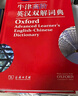 牛津高階英漢雙解詞典第9版 2025推薦英語(yǔ)詞典 贈萬(wàn)邦英語(yǔ)APP會(huì )員含電子詞典詞匯學(xué)習翻譯視頻課 配合新華字典現代漢語(yǔ)詞典成語(yǔ)古漢語(yǔ)常用字古代漢語(yǔ)中小學(xué)生課外閱讀 曬單實(shí)拍圖