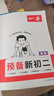 一本物理預備新初二 2026版初一升初二物理思維訓練中考真題訓練預習新知暑假銜接八年級總復習必刷題 曬單實(shí)拍圖