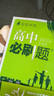 高中必刷題物理必修三必刷題新高一上必修一2026高一必刷題必修二2025下學(xué)期【科目自選】高中必刷題2026新教材必刷題預備新高一上下課本同步練習冊同步教輔必修1必修2必修3人教版同步狂K重點(diǎn) 【必修 曬單實(shí)拍圖