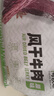 1號牧場(chǎng) 風(fēng)干牛肉散稱(chēng)約400g 原味 稍軟 肉干肉脯 休閑零食 曬單實(shí)拍圖