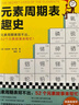 元素周期表趣史（元素周期表背不出，52個(gè)元素故事來(lái)幫忙！毒理學(xué)博士元素手冊）（讀客科普文庫） 曬單實(shí)拍圖