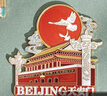 天色 北京地標文創(chuàng  )浮雕金屬冰箱貼 旅游紀念伴手禮中國風(fēng)裝飾磁貼商務(wù)禮品生日新年禮物 TS-5973 北京天安門(mén) 曬單實(shí)拍圖