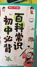 中國文化常識1000問(wèn)+初中必背百科常識（2冊）中華國學(xué)經(jīng)典彩圖大全集中小學(xué)必備漫畫(huà)文學(xué)常識百科全書(shū) 曬單實(shí)拍圖