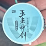 沃鼎王者神劍線組魚(yú)線成品主線釣魚(yú)大物線組 5.4米3號(hào)【兩卷裝】 曬單實(shí)拍圖