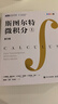 斯圖爾特微積分 上冊(cè) 第9版 全彩印刷引導(dǎo)教學(xué) 限時(shí)限量贈(zèng) 時(shí)間簡(jiǎn)史 霍金 2025新版 先到先得 圖靈出品 微積分的百科全書 曬單實(shí)拍圖