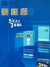 五年高考三年模擬高二上學(xué)期五三53選修一2026選修二選修三【科目自選】高二選擇性必修一1二選修2選擇性必修三3選修3必修一1選修2選修3選修3下學(xué)期53高中同步練習高中同步教輔資料曲一線(xiàn)高二 選修一 曬單實(shí)拍圖
