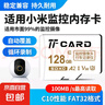【適用于小米監(jiān)控】監(jiān)控內(nèi)存卡tf卡攝像頭專(zhuān)用適用螢石華為360普聯(lián)樂(lè)橙通用高速儲(chǔ)存卡 128GB 監(jiān)控?cái)z像頭高速內(nèi)存卡 曬單實(shí)拍圖