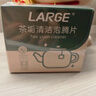 LARGE茶漬泡騰片5g*20片洗杯子清洗茶具水杯神器食品級茶垢清潔劑 曬單實(shí)拍圖